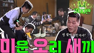 The 10th Zzan Seo Jang-hoon EP.11: The Giant Who Doesn't Get Drunk and Teases Zzanbro!