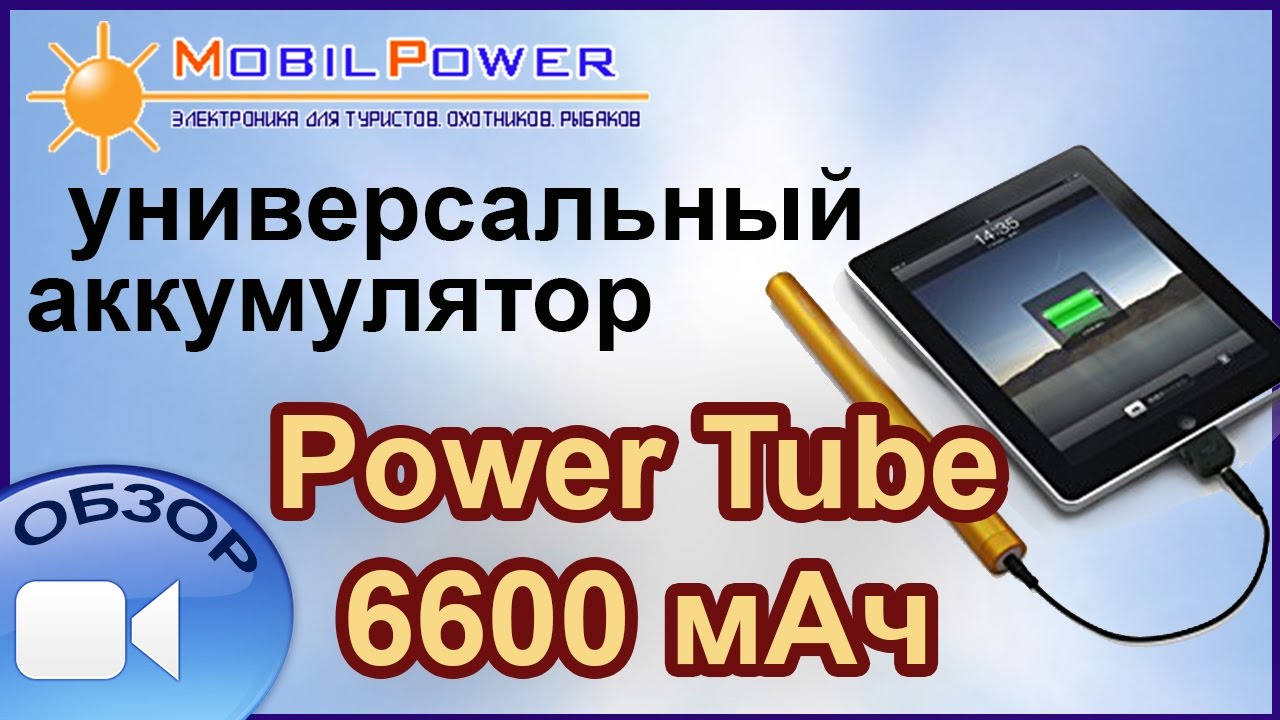 Аккумуляторы видео обзор Аккумуляторы видео обзор