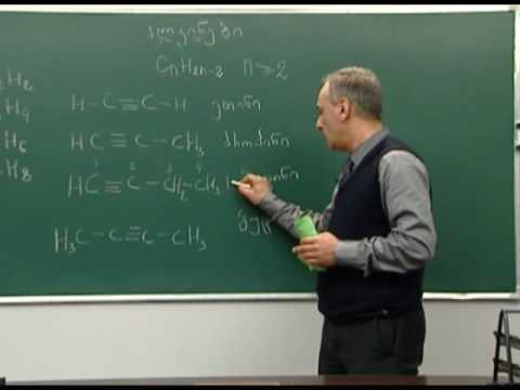 ალკინები: ჰომოლოგია, ნომენკლატურა. I ნაწ.