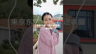 JD.com and Jiang Yan's style fill-in-the-blank new clothes