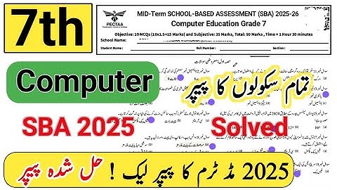Class 7 computer Paper 2nd term 2025-26 solve | Sba 7th Class ka computer ka paper mid term 