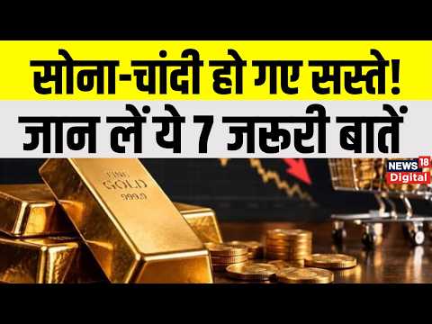 Silver Gold Price Today: तुरंत खरीद लो सोना! चांदी भी फिसली देखिए रेट | Gold Silver Rate | Top News