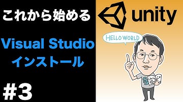 【これから始めるUnity】Visual Studioの設定と更新：チュートリアル