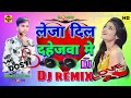 Dj remix song       bewafa song  le ja dil dahejwa me  2022 ke bhojpuri song