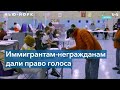 Неграждане в Нью-Йорке будут голосовать