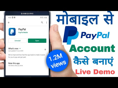 पेपैल खाता कैसे बनाया Android मोबाइल से | भारत में पेपैल खाता कैसे बनाएं हिंदी में