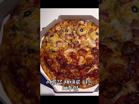 #서면 피자 #서면 피자 맛집 #피자베이