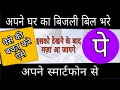 बिजली का बिल कम कैसे कराये फुल हिंदी वीडियो डिस्काउंट How to Decrease Electricity Bill Amount