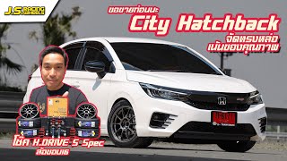 EP 165 City Hacthback กระแสแรงไม่หยุดจัดทรงหล่อต่อเนื่อง!...By J.S.Racing Wheels