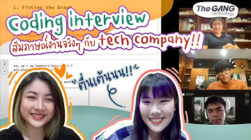 Coding Interview ไปสัมภาษณ์งานที่ Tech Company จริงๆ เป็นยังไง?! | ComSci The Series EP.14
