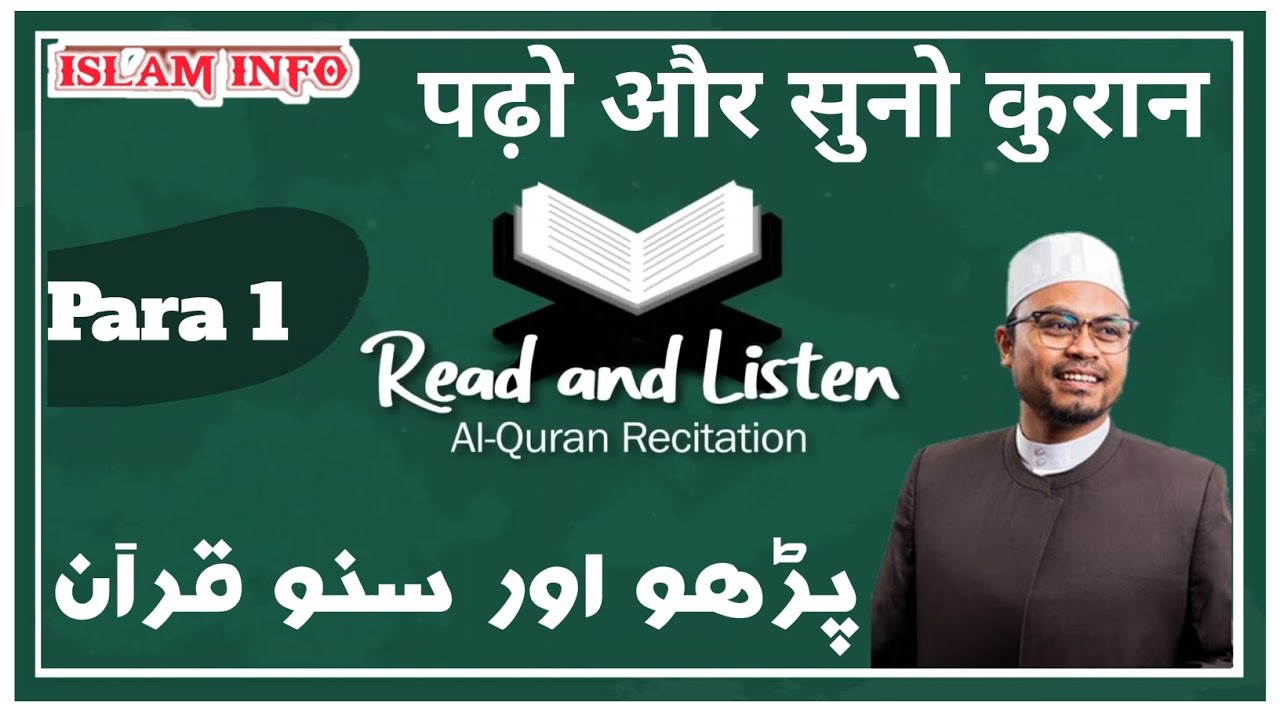 Read And Listen Para 1 Quran Recitation Full HD YouTube Read and listen para 1 quran recitation full hd youtube