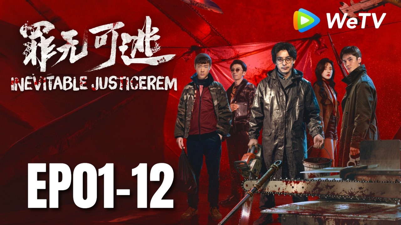 罪無可逃：律師黑化與連襟博弈