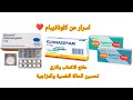 ابتريل  كلونازيبام  ريفوتريل  علاج الاكتئاب والقلق والتوتر والارق