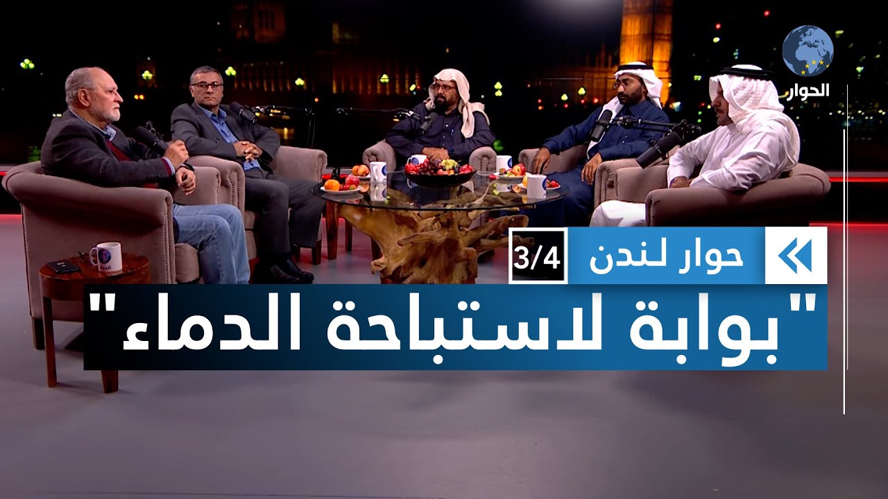 التكفير كمنهج وكأداة سياسية | حوار لندن