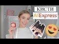 БЮДЖЕТНЫЕ АНАЛОГИ MAC, Tom Ford, Armani и КИСТИ ALIEXPRESS [OSIA]