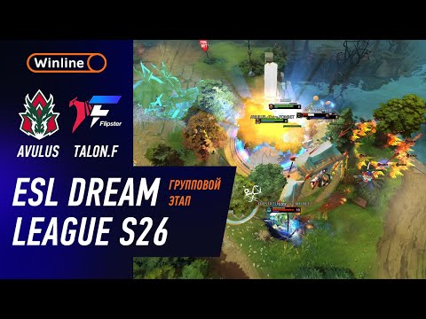 AVULUS vs FLIPSTER TALON - ЛУЧШИЕ МОМЕНТЫ - DreamLeague S26 | DOTA2