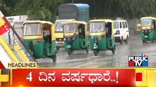 Public TV | Headlines @ 1 PM | Nov 17, 2021 screenshot 5