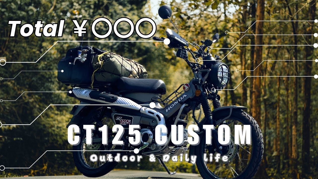 総額○○円！ハンターカブのアウトドア＆日常仕様カスタム紹介｜PART1