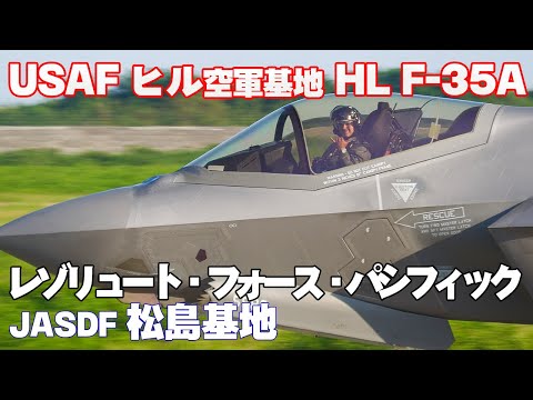 4K] にっこりポーズでお手ふりありがとう！米空軍 F-35A着陸タキシング