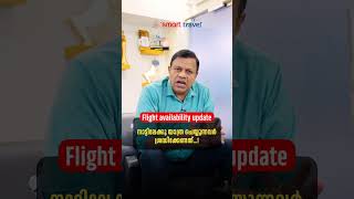നാട്ടിലേക്കു യാത്ര ചെയ്യുന്നവർ ശ്രദ്ധിക്കേണ്ടത്...!