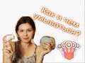 Как правильно умываться? Вред спонжей, губок, щёток