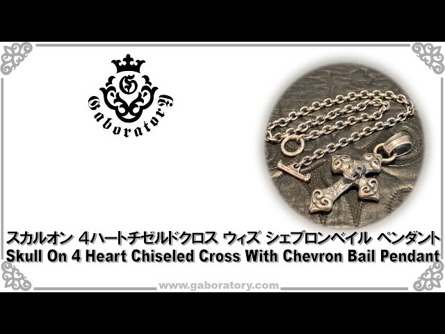 ガボラトリー公式チャンネル] スカルオン4ハートチゼルドクロス