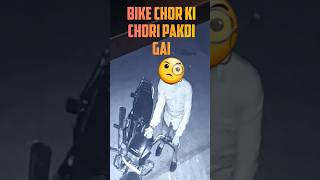 Himmat to dekho चोरों की #shorts