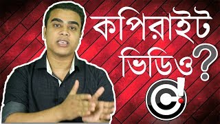 How to Report a Copyright Complaint in YouTube | Bangla Tutorial