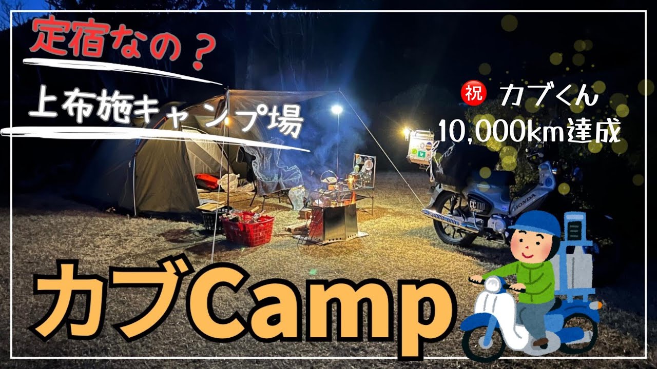 いすみ市上布施キャンプ