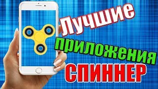 Лучшие приложения на телефон,которые заменят настоящий СПИННЕР screenshot 2