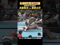 【闘魂三銃士】#蝶野正洋 #武藤敬司 が作ったスゴすぎる光景 #g1climax #njpw #shorts