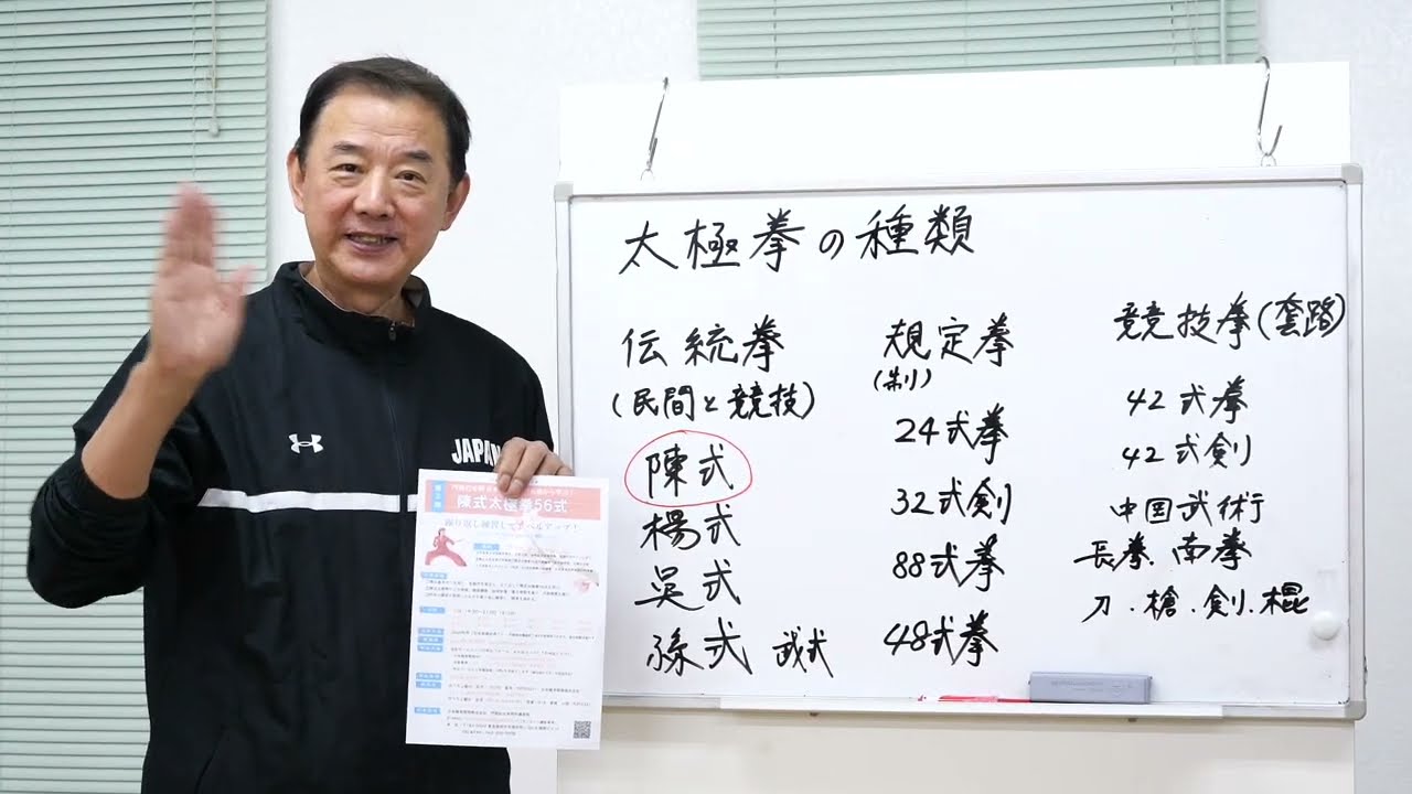 健身豆知識】#183 太極拳の種類と陳式太極拳講習会のお知らせ - YouTube