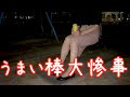 新台【うまい棒】一撃まんぱつに夢見る依存症女の1日