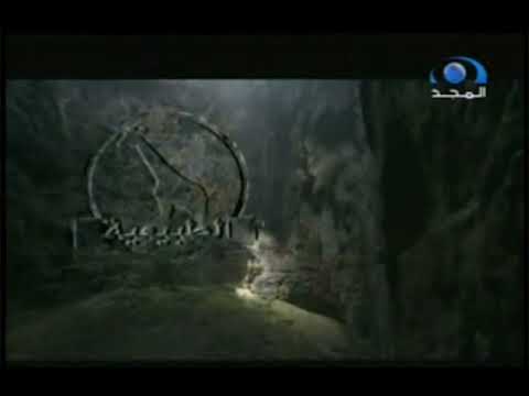 فاصل قصير الكهف المجد الطبيعية قناة المجد العامة ١٤٣١ هـ 