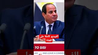 Egyptian news in arabic #news #egypt #arabnews