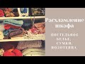 Весеннее расхламление бельевого шкафа | Мотивация на уборку