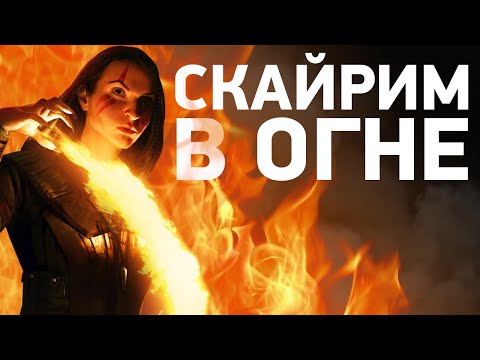Секрет лучшего магического билда без модов! [Сильнейший билд Skyrim]