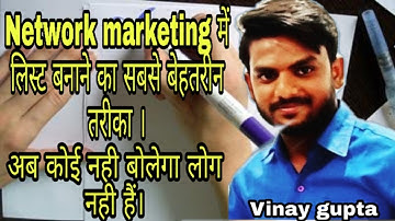 लिस्ट बनाने का सबसे बेहतरीन तरीका/How to make list of prospect/networ kmarketing/vinay gupta