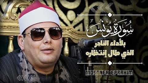 بالأداء الذى طال إنتظاره يقرأ من سورة يونس || الشيخ محمود القزاز تلاوه تسجل بأحرف من ذهب ابدااااع🤯