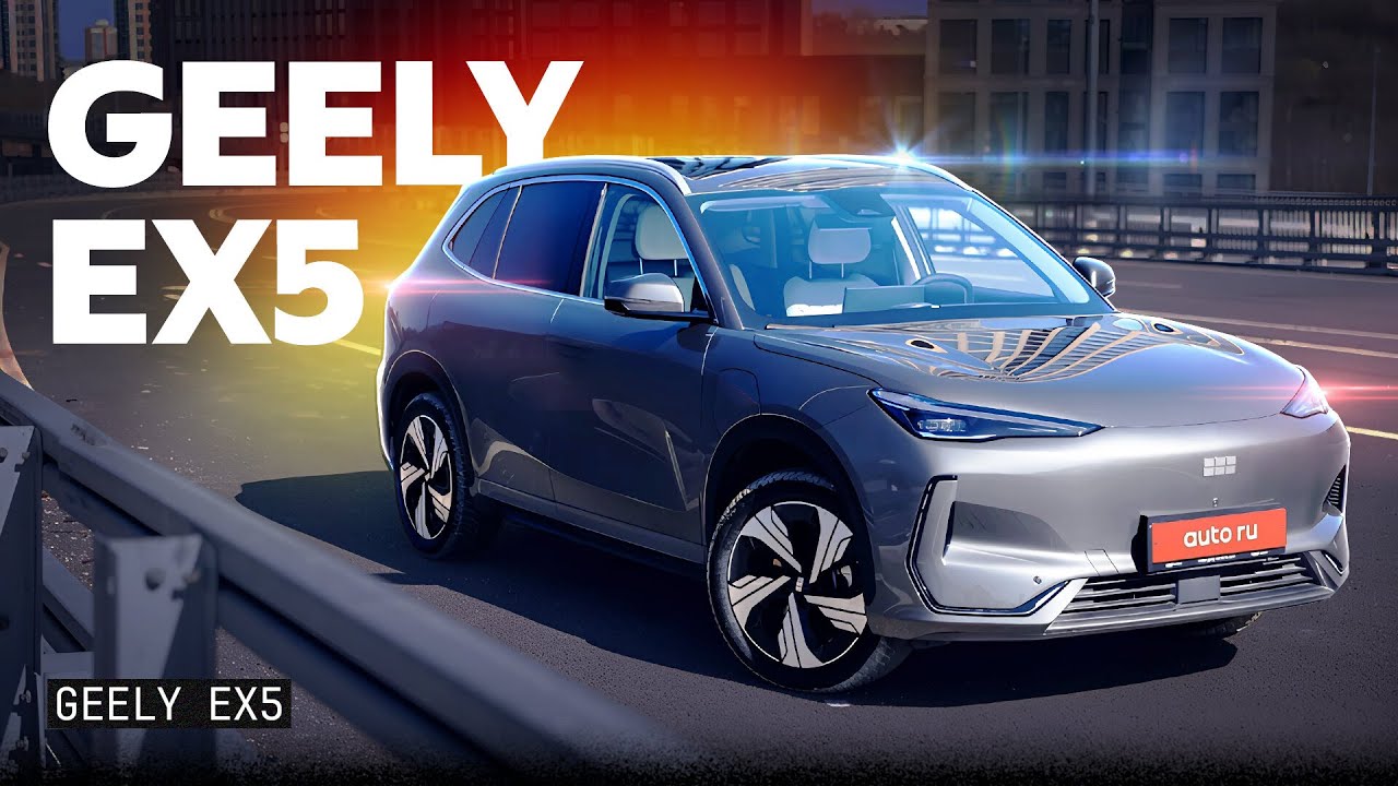 Это новейший Geely для России. Подробный обзор кроссовера EX5