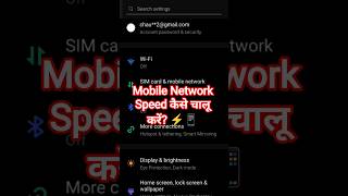 इंटरनेट स्पीड मीटर ऑन करना सीखें! 🚀 #mobilenetwork