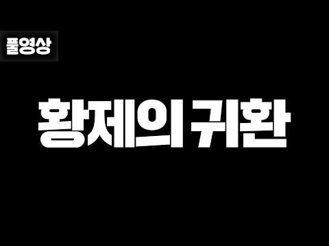 돌아왔구나