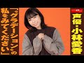 声優 ・ 小林愛香 「&ldquo;グラデーション&rdquo;の私をみてください」 NEWSポストセブン