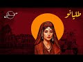 TALIANO Madar Official Audio طاليانو مدار 