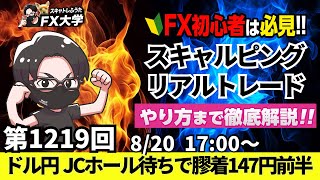【FX初心者におすすめ】スキャトレふうた FX大学の配信のサムネイル画像