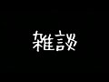 【実験】梅流しなるものに挑戦！！