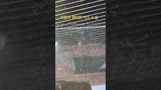 자동차 에어컨 가스 누설 확인 영상