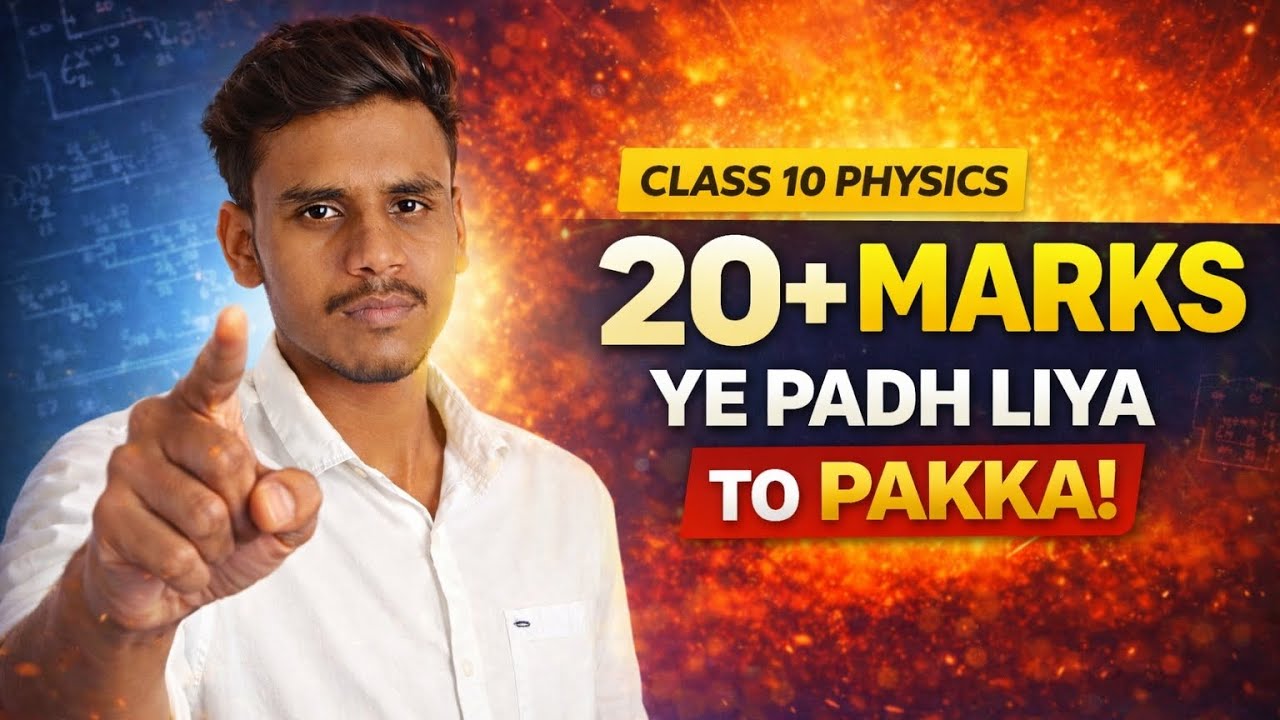 Class 10 Physics 2026 💥 Ye Padh Liya To 20+ Marks Confirm! @RANKORBIT2.5 