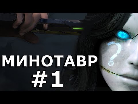 Прохождение #1 - Minotaur «Минотавр» — гибрид поинт-энд-клик адвенчуры и визуальной новеллы.