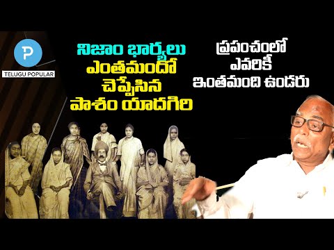 How Many wives does Nizam Have? Pasam Yadagiri reveals interesting things about Mir Osam Ali Khan